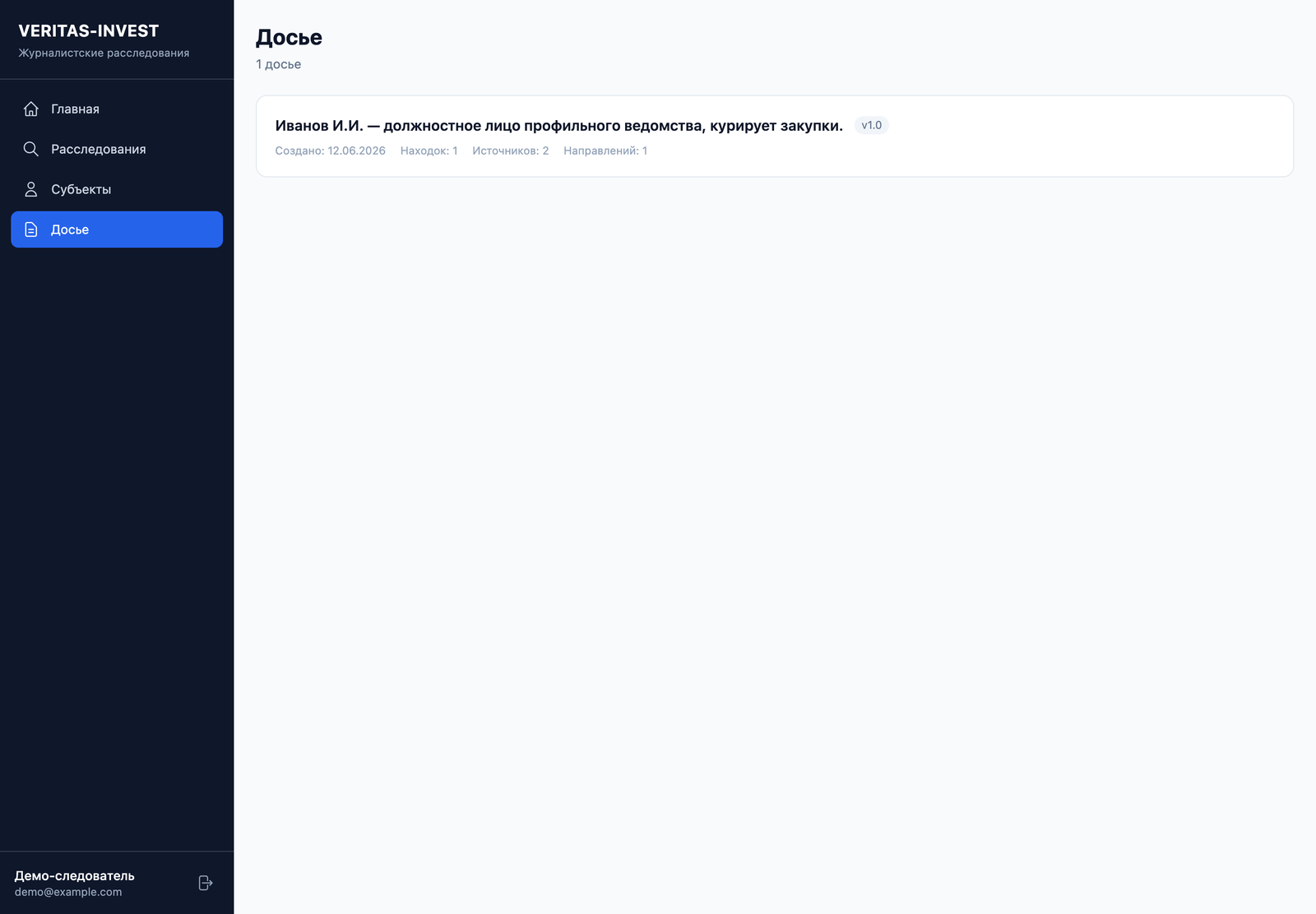Сформированное досье с версиями