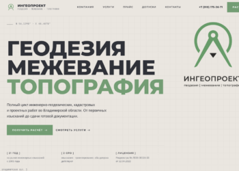ИНГЕОПРОЕКТ — корпоративный сайт геодезической компании